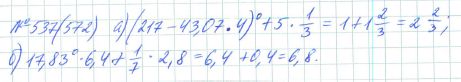 Ответ к задаче № 537 (572) - Рабочая тетрадь Макарычев Ю.Н., Миндюк Н.Г., Нешков К.И., гдз по алгебре 7 класс